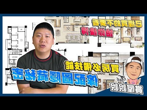 買房 方位